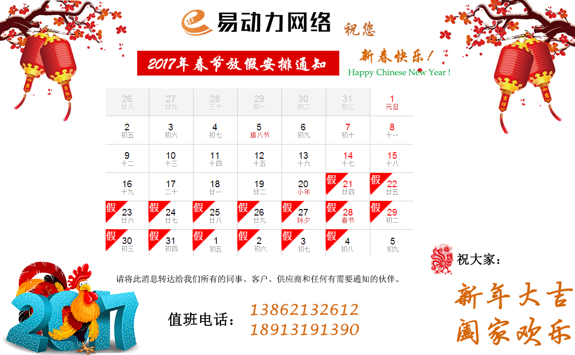 2017年春節(jié)放假通知.jpg