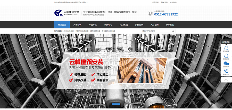 【官網(wǎng)】電梯鋼結(jié)構(gòu)井道-蘇州云帆建筑安裝有限公司_01.jpg