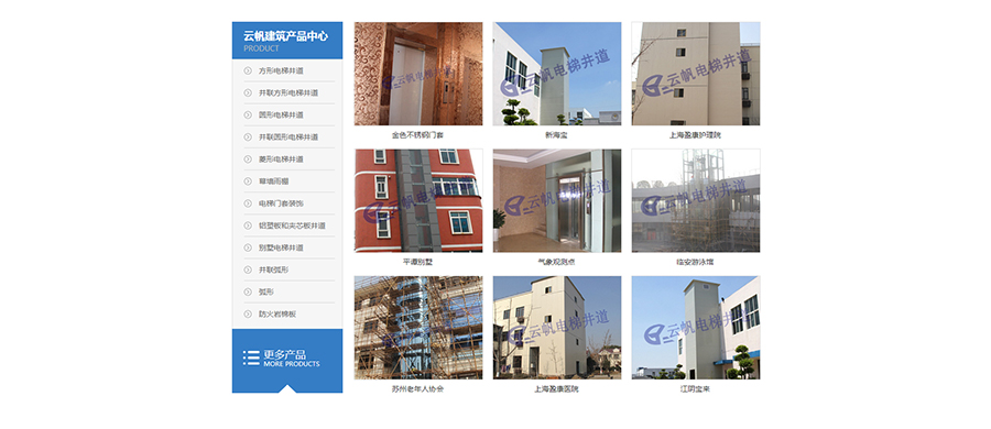 【官網(wǎng)】電梯鋼結(jié)構(gòu)井道-蘇州云帆建筑安裝有限公司_02.jpg