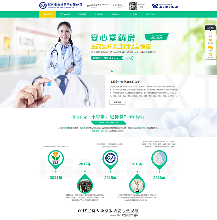 【官網(wǎng)】藥房加盟丨藥店加盟丨開(kāi)藥房-江蘇安心堂藥房有限公司_01.jpg