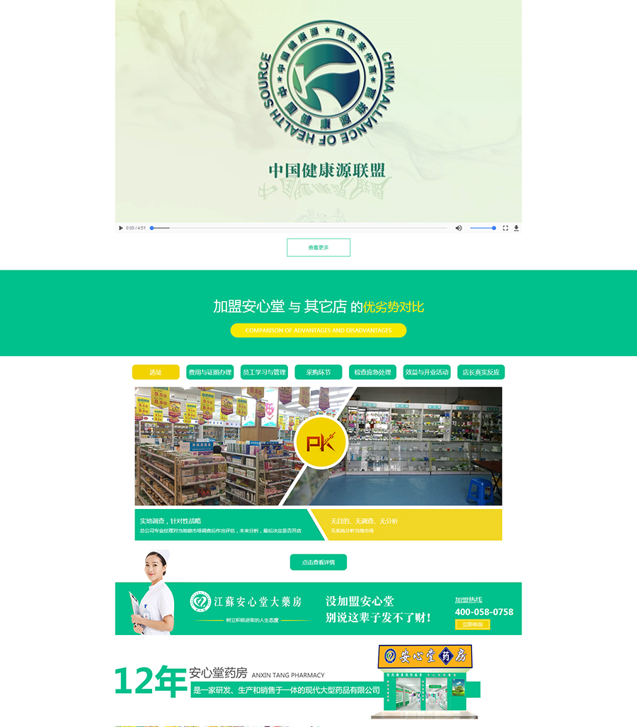 【官網(wǎng)】藥房加盟丨藥店加盟丨開(kāi)藥房-江蘇安心堂藥房有限公司_02.jpg
