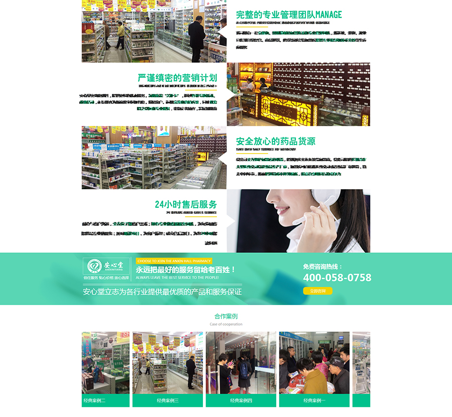 【官網(wǎng)】藥房加盟丨藥店加盟丨開(kāi)藥房-江蘇安心堂藥房有限公司_03.jpg