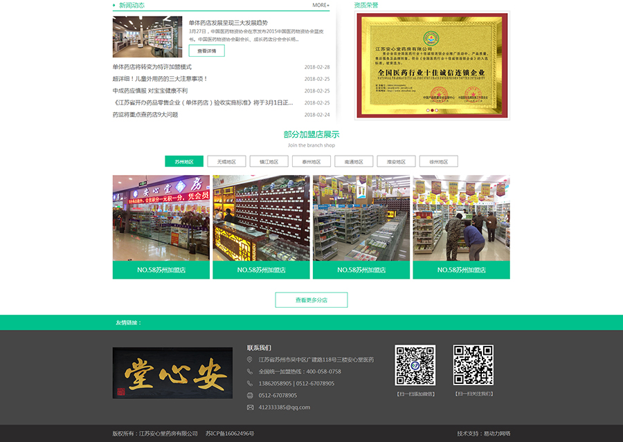 【官網(wǎng)】藥房加盟丨藥店加盟丨開(kāi)藥房-江蘇安心堂藥房有限公司_04.jpg