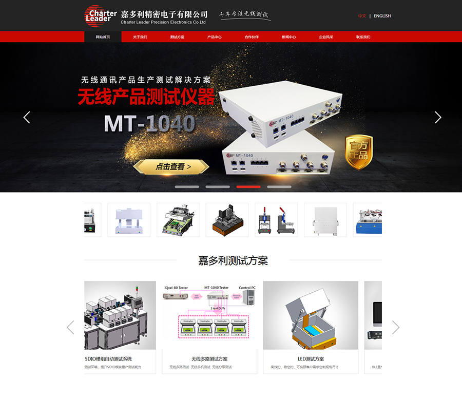 蘇州嘉多利精密電子有限公司_01.jpg