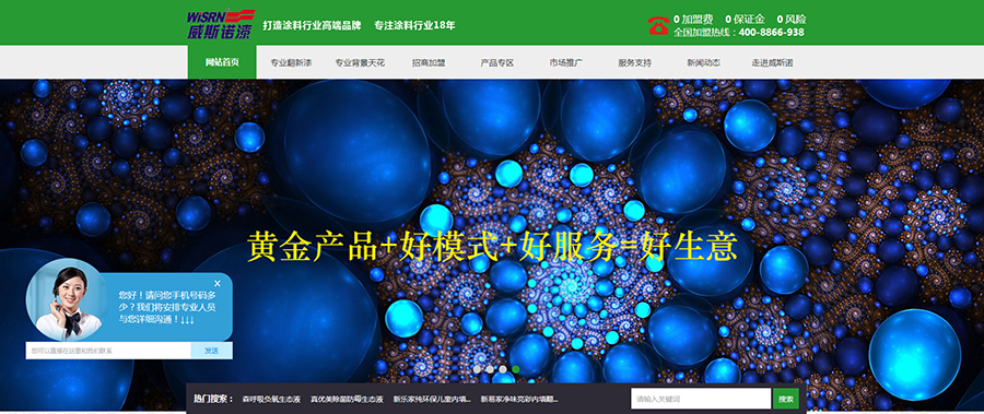 威斯諾漆官網(wǎng)-翻新漆領(lǐng)軍品牌（wisrn）內(nèi)外墻翻新涂料,舊房翻新漆,水性翻新漆,翻新涂料_01.jpg