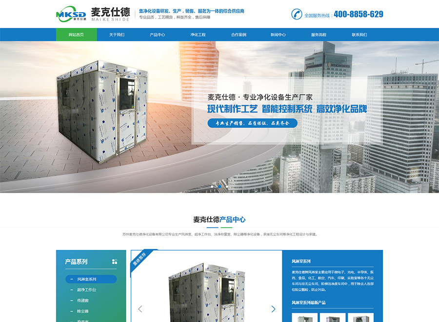 蘇州麥克仕德凈化設(shè)備有限公司_01.jpg