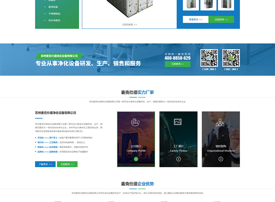 蘇州麥克仕德凈化設(shè)備有限公司_02.jpg