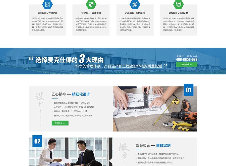 蘇州麥克仕德凈化設(shè)備有限公司_03.jpg