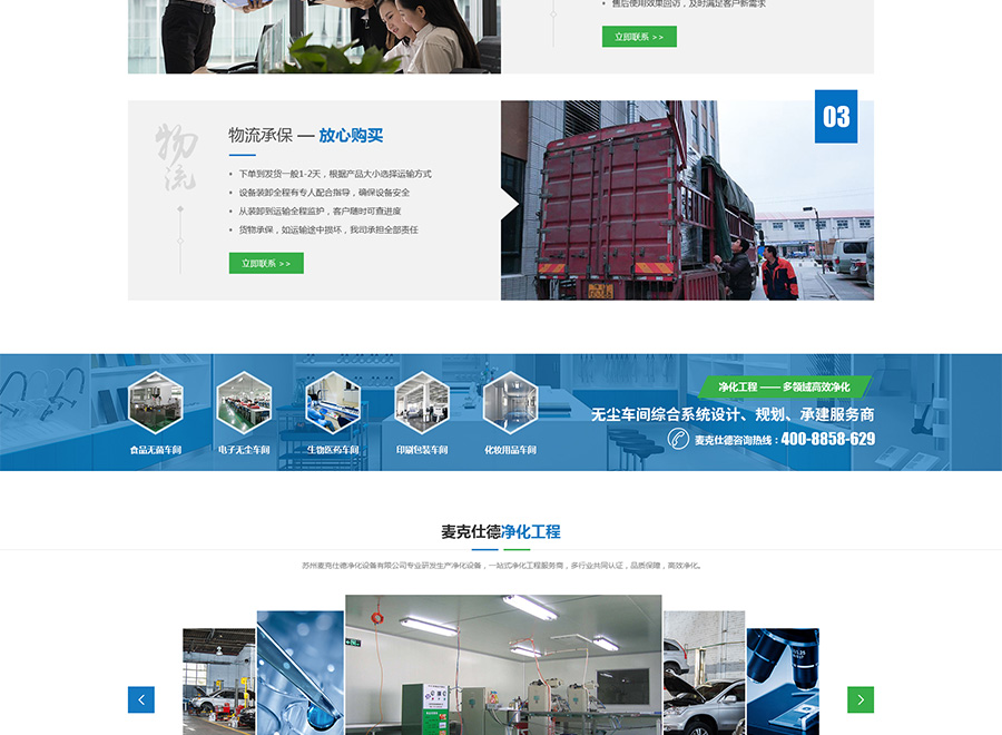 蘇州麥克仕德凈化設(shè)備有限公司_04.jpg
