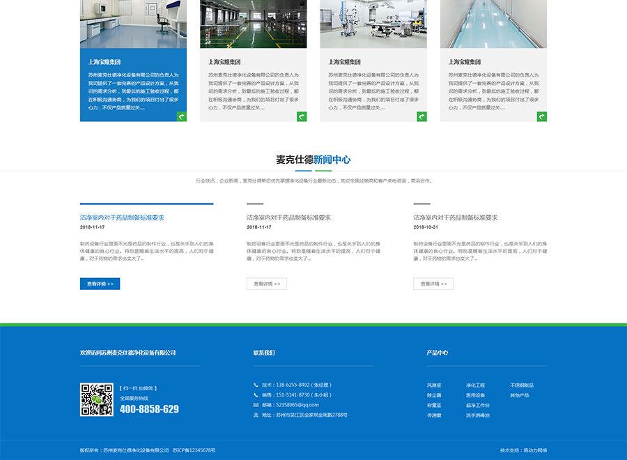 蘇州麥克仕德凈化設(shè)備有限公司_06.jpg