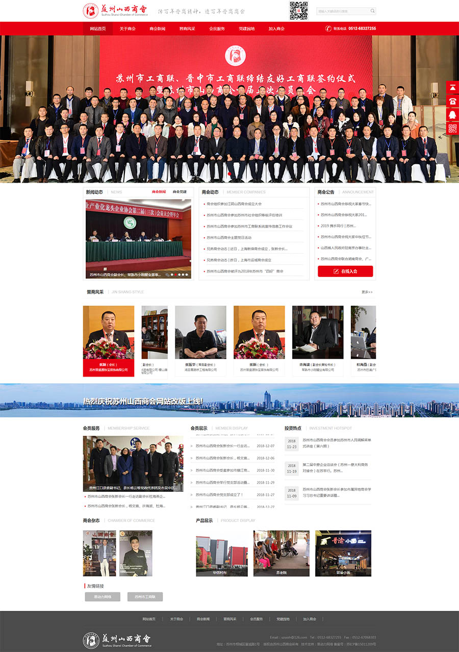 蘇州市山西商會(huì).jpg