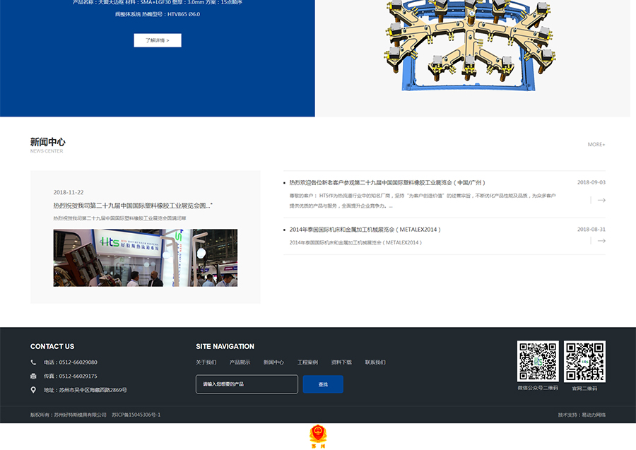 官網(wǎng)-蘇州好特斯模具有限公司-好特斯-熱流道-HTS_03.jpg
