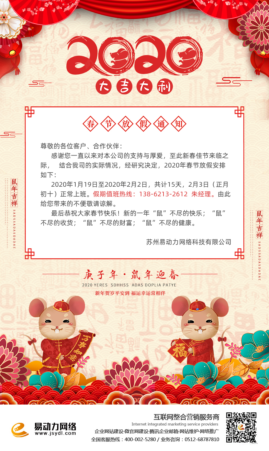2020年放假海報(bào).jpg