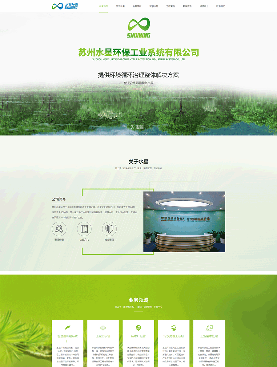 智慧水務-工程總包-污水廠運營-蘇州水星環(huán)保官網(wǎng)_01.png