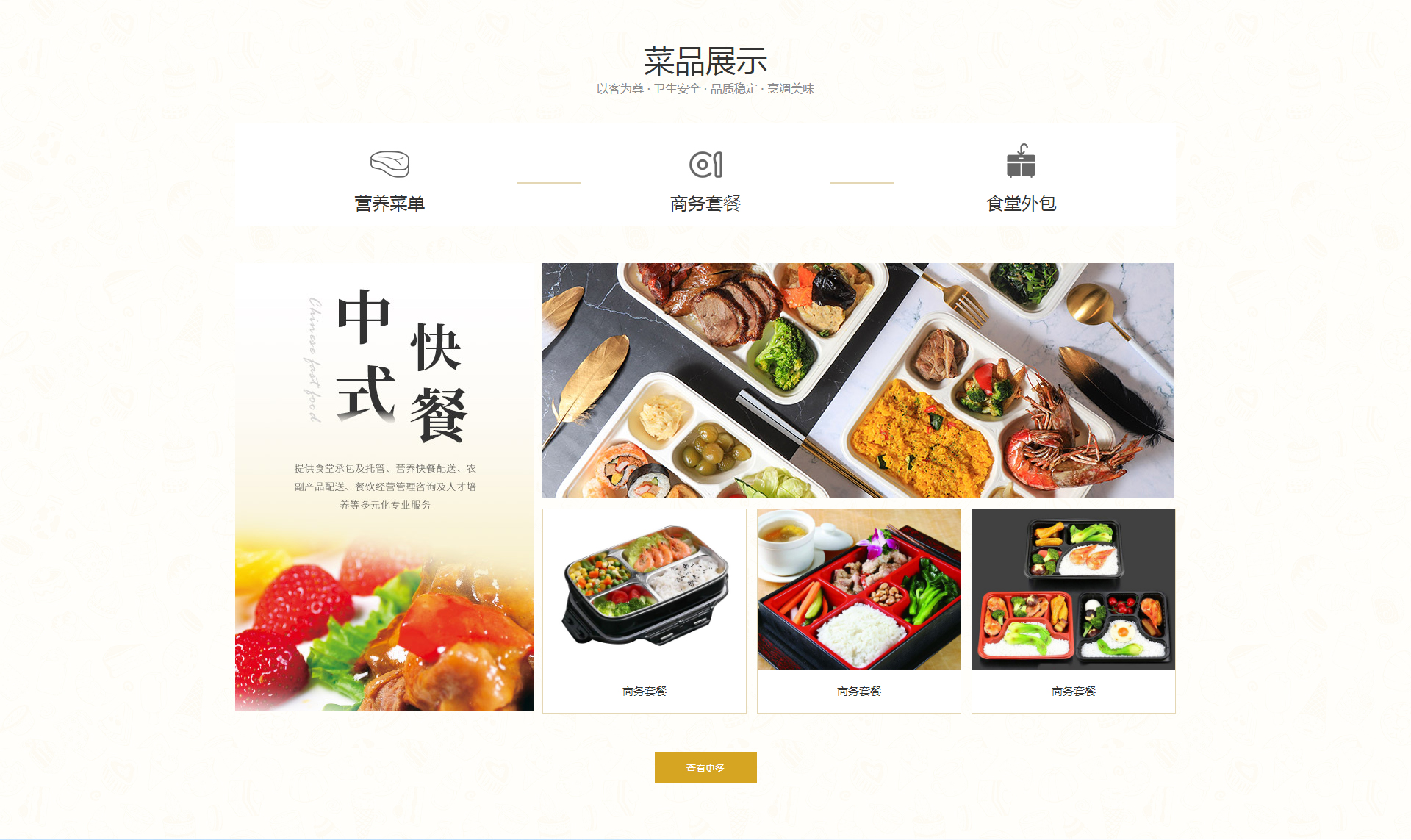 【官網(wǎng)】蘇州工業(yè)園區(qū)御品源餐飲管理有限公司-蘇州餐飲丨餐飲公司丨食堂承包丨餐飲配送丨食堂承包托管_02.jpg