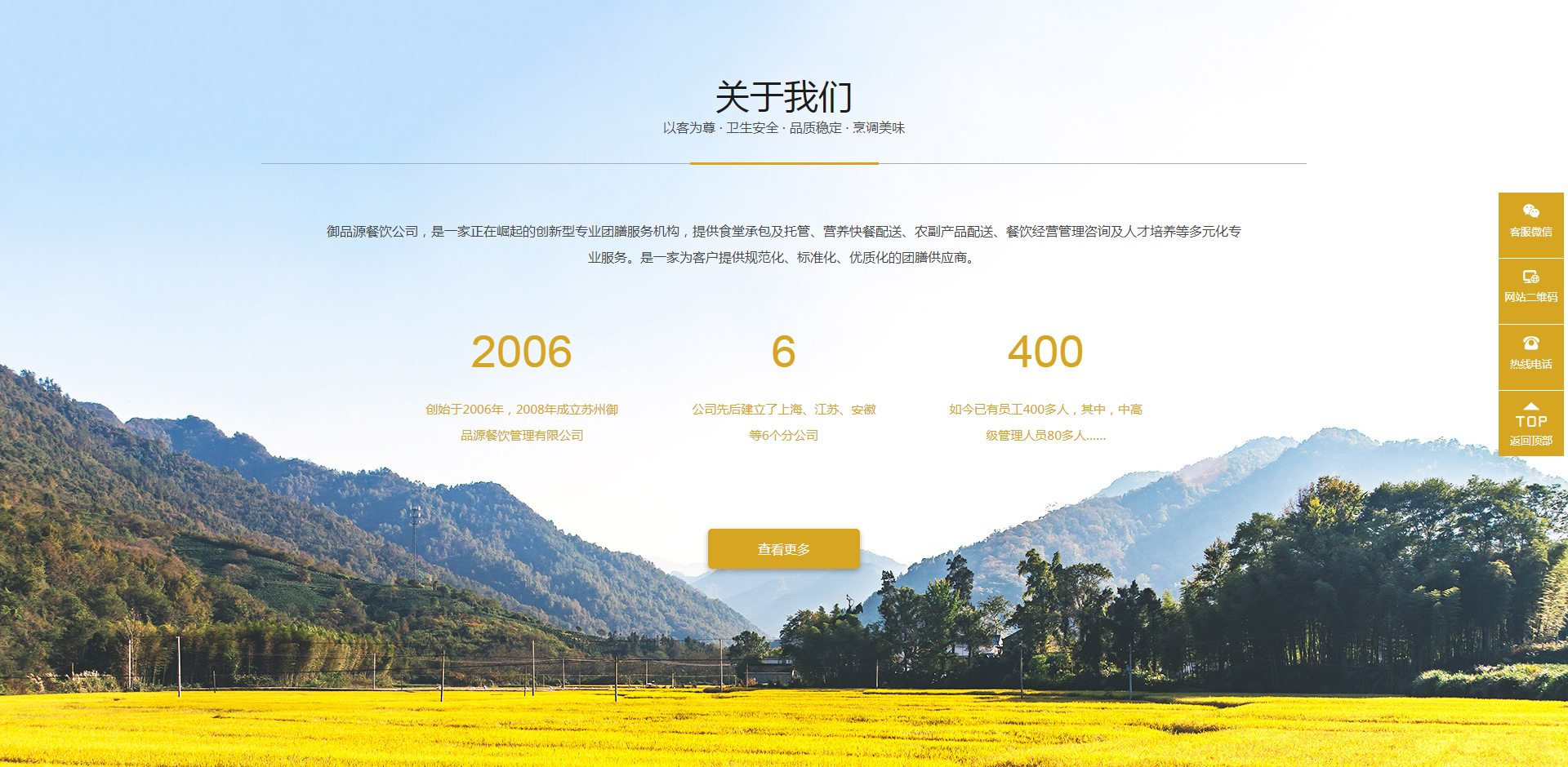 【官網(wǎng)】蘇州工業(yè)園區(qū)御品源餐飲管理有限公司-蘇州餐飲丨餐飲公司丨食堂承包丨餐飲配送丨食堂承包托管_03.jpg