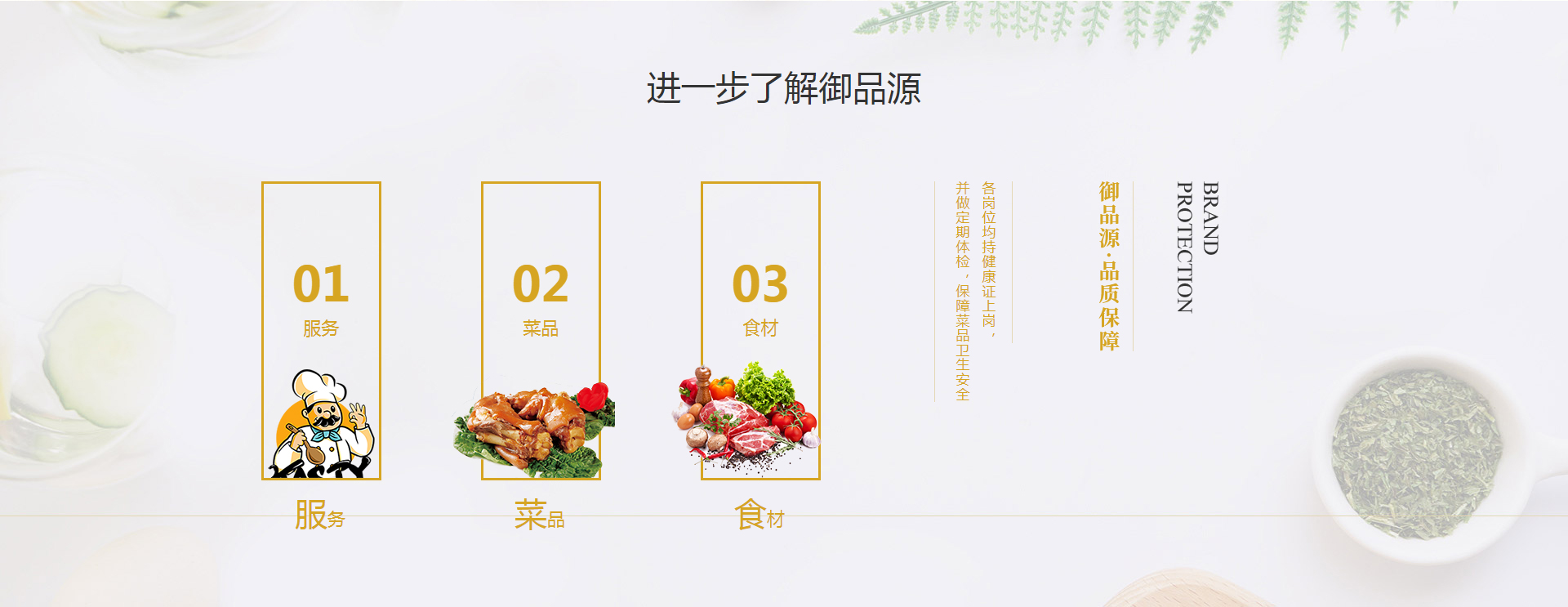 【官網(wǎng)】蘇州工業(yè)園區(qū)御品源餐飲管理有限公司-蘇州餐飲丨餐飲公司丨食堂承包丨餐飲配送丨食堂承包托管_07.jpg