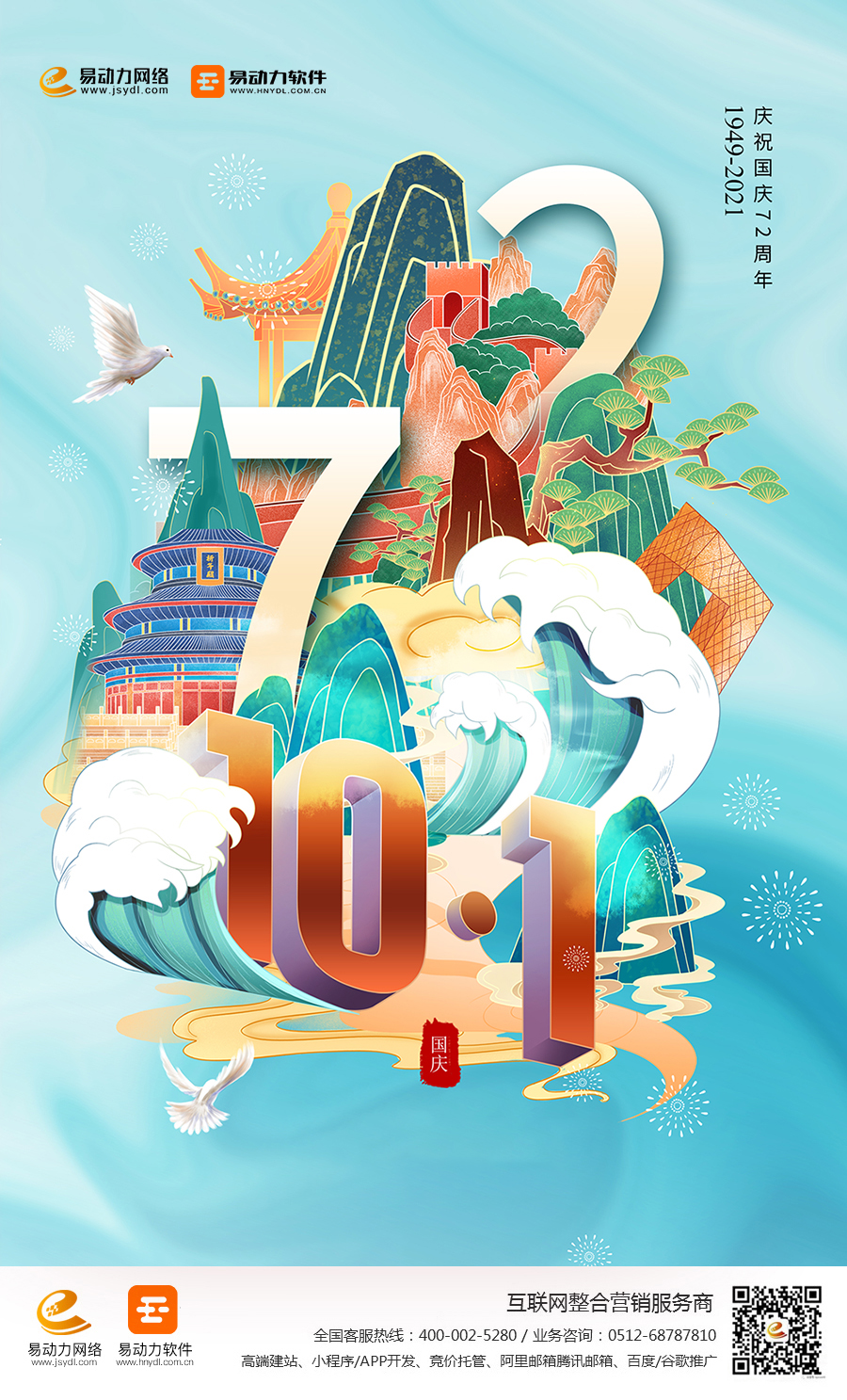國慶節(jié)(1)(2)(2).jpg